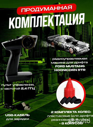 Дрифт машинка на радиоуправлении