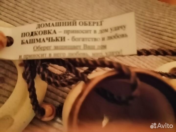 Оберег для дома 