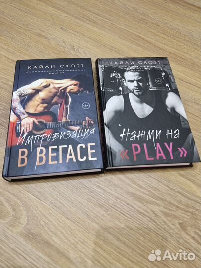 Книги Кайли Скотт