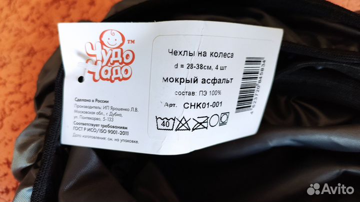 Чехлы на колеса для коляски