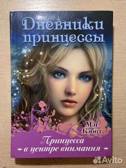 Книги Мэг Кэбот