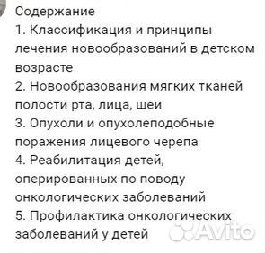 Новообразования мягких тканей, костей лица у детей