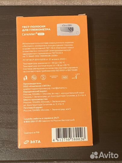 Тест полоски сателлит плюс