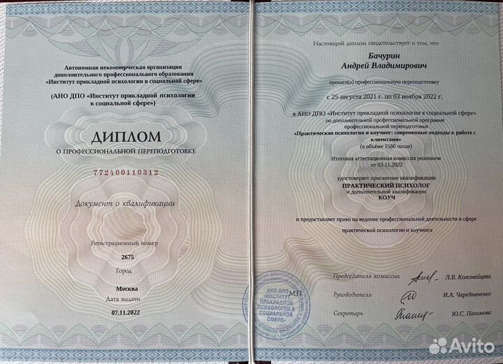 Психолог