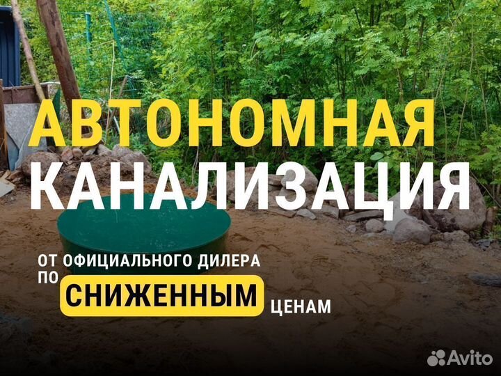 Септик в СПБ под ключ