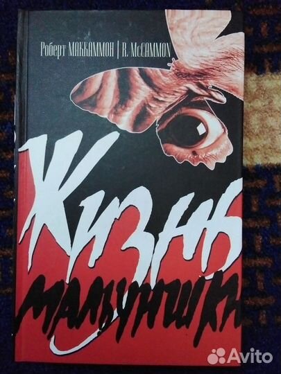 Р. Маккаммон Р, Герберт Д, Буллингтон Д.; мистика