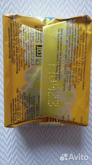 Масло сливочное 82 5