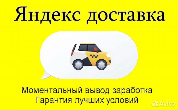 Подработка курьером Яндекс с личным авто без опыта