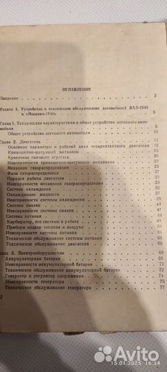 Книги по ремонту и обслуживанию ваз и азлк