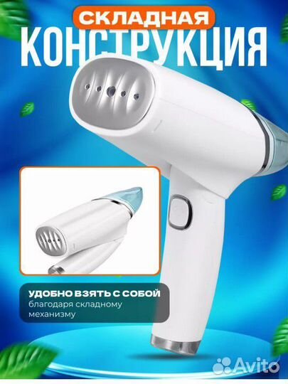 Ручной отпариватель