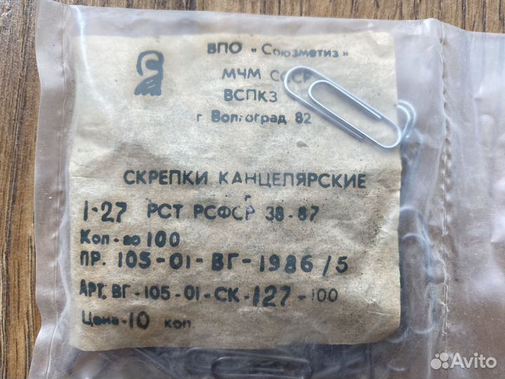 Скрепки СССР