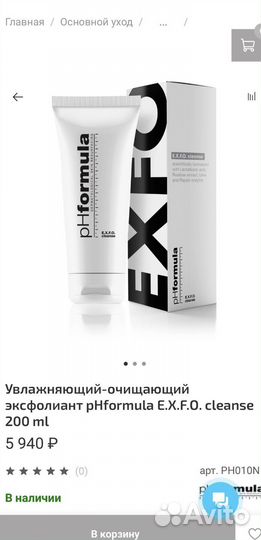 Увлажняющий-очишающий эксфолиант pHformula E.X.F.O