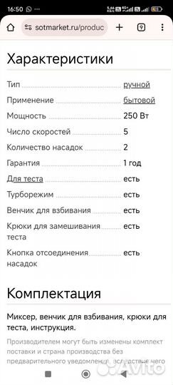 Миксер Vitek, б/у.В идеальном состоянии
