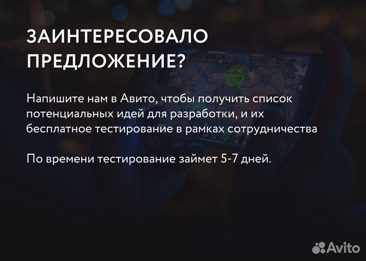 Инвестиции в разработку мобильных игр