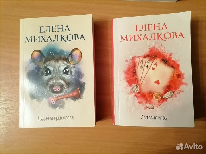 Книги Елены Михалковой. Детективы