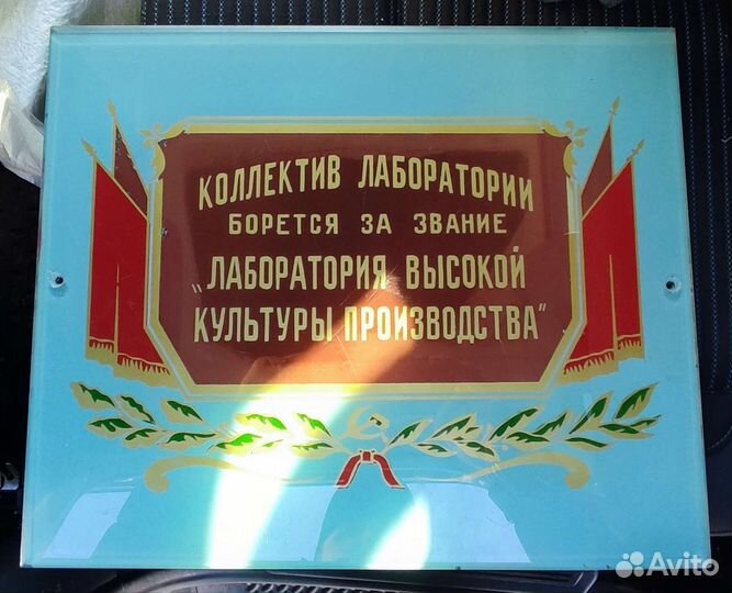 Табличка СССР 50-60 годов