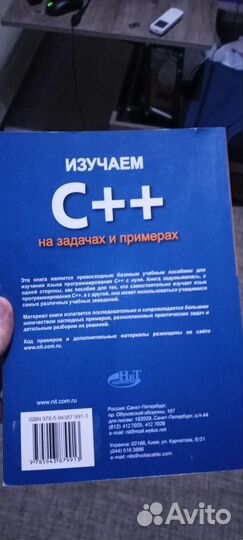 Изучаем C++ на задачах и примерах