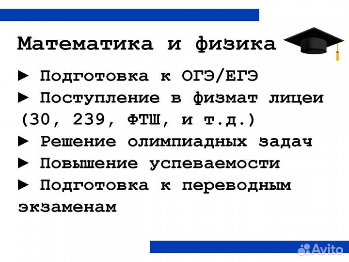 Репетитор по математике и физике