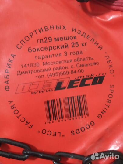 Боксерский мешок груша