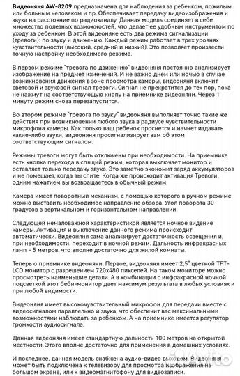 Видео няня Baby Monitor 8209AW
