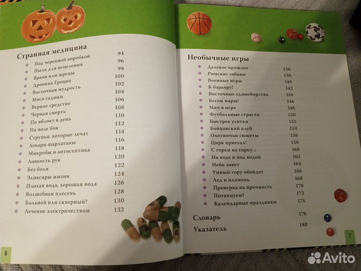 Энциклопедия Сенсаций для детей