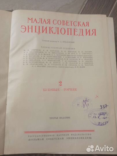 Малая Советская Энциклопедия мсэ 1958г
