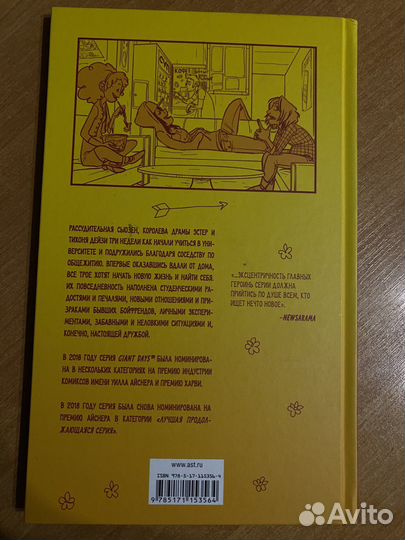 Графический роман «Студенческие дни»