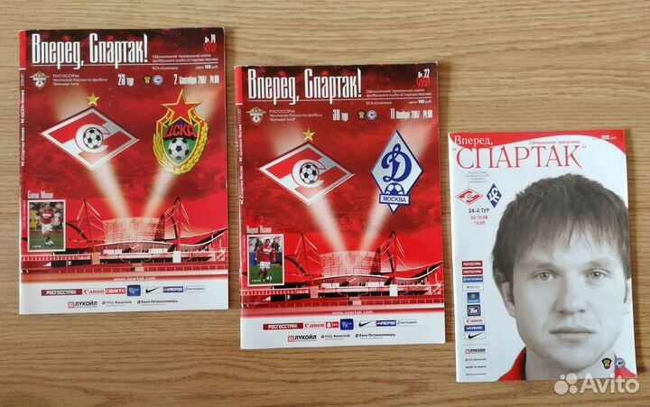Программки Спартак