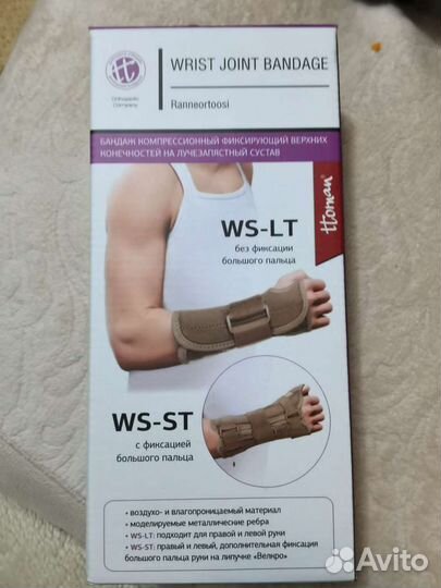 Бандаж на лучезапястный сустав