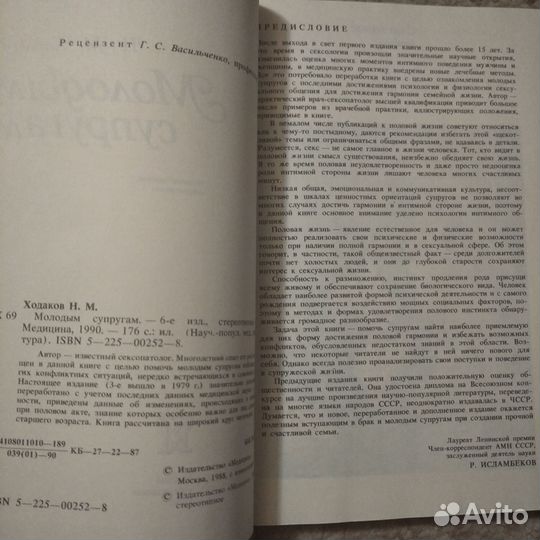 Книги о разных аспектах семейной жизни (1990)