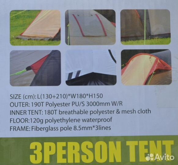 Палатка туристическая 3-х местная (двухслойная)