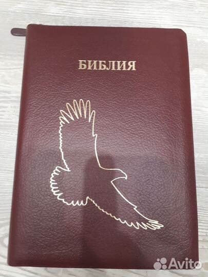 Библия каноническая синодальная