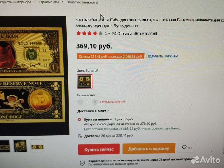 Золотая банкнота сиба-догкоин