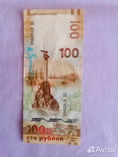 100 рублевая купюра крым