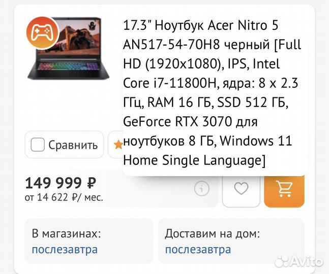 Ноутбук acer nitro 5