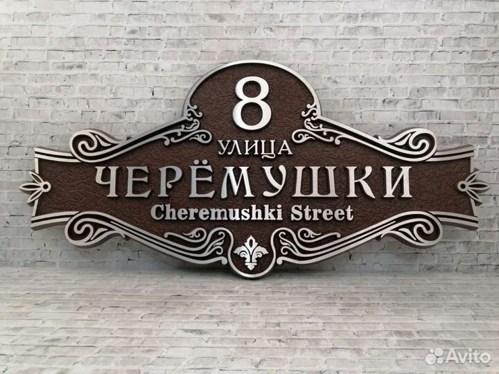 Адресные таблички