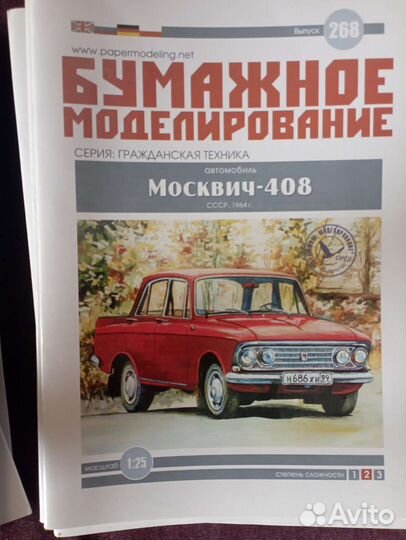 Журналы Бумажное Моделирование