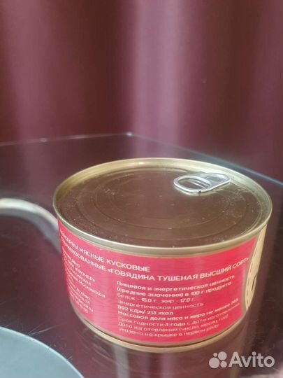 Говядина тушёная Сытый Дачник