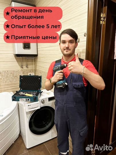 Ремонт стиральных машин и бытовой техники