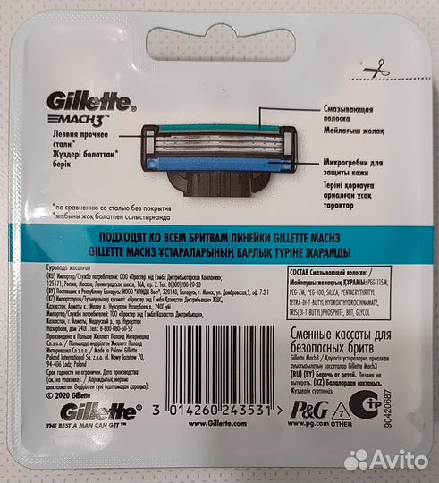 Gillette Mach 3, 8 шт. оригинал