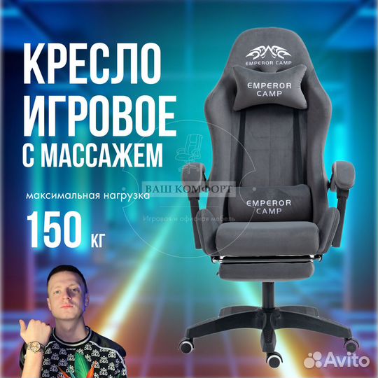 Игровое компьютерное кресло велюр