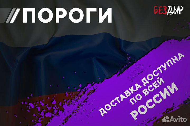 Кузовной порог Renault Sandero правый