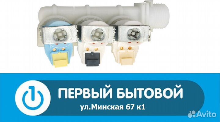 Электроклапан (кэн) для стиральных машин с сушкой