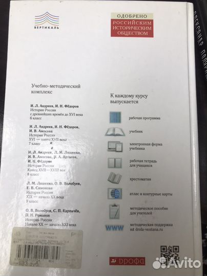 Учебник История россии 6 класс Дрофа