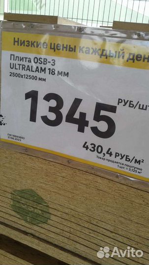 Плита OSB-3 остаток