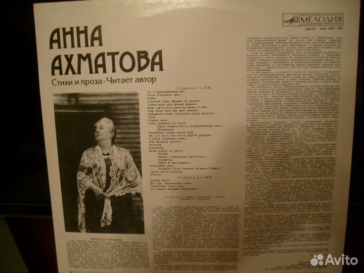 Пластинка Анны Ахматовой