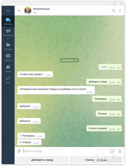 Разработка Телеграм Ботов