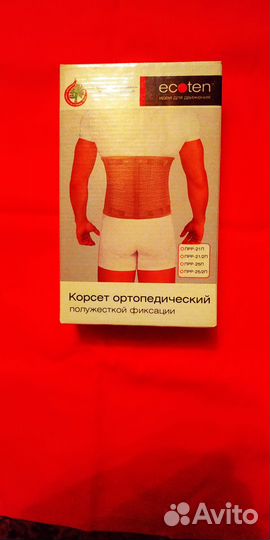 Корсеты ортопедические М, XL, XXL