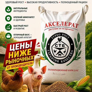 Комбикорм для бройлеров