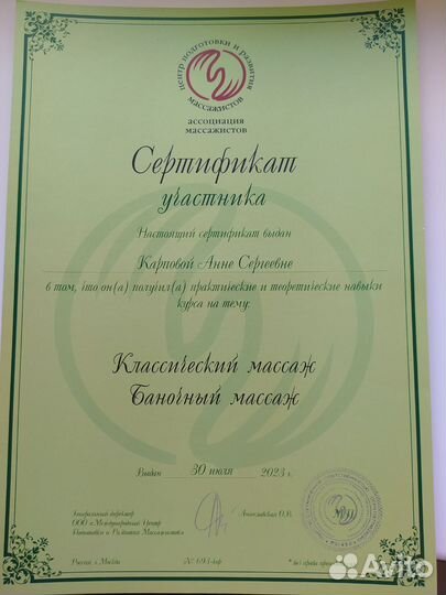 Массажист на дому